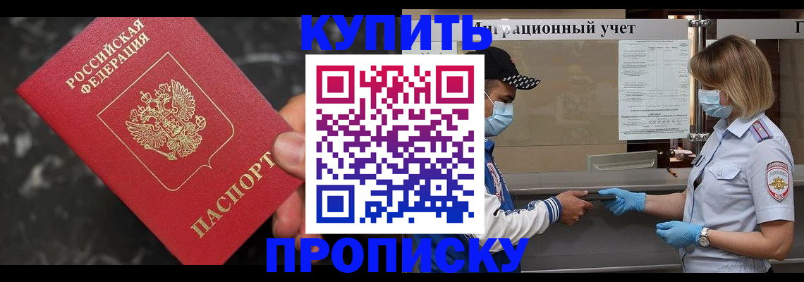 прописка паспорт в Воскресенске