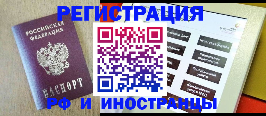 прописка иностранных граждан в Воскресенске