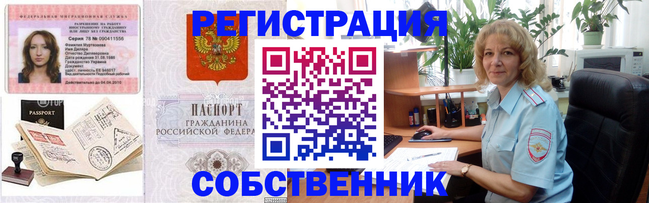 прописка законно в Воскресенске