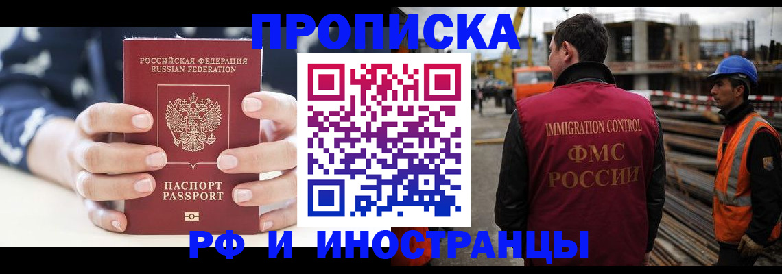 временная регистрация 2025 в Воскресенске