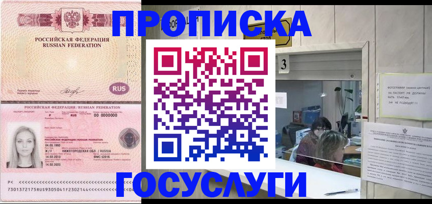 прописка паспорт в Воскресенске