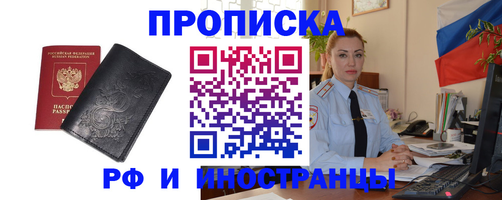 временная регистрация в квартире в Воскресенске