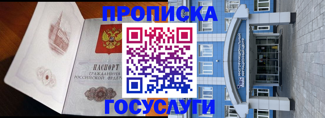 временная регистрация надежно в Воскресенске