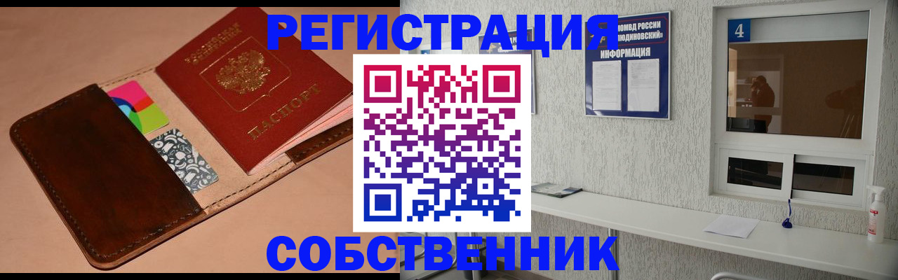временная регистрация законно в Воскресенске